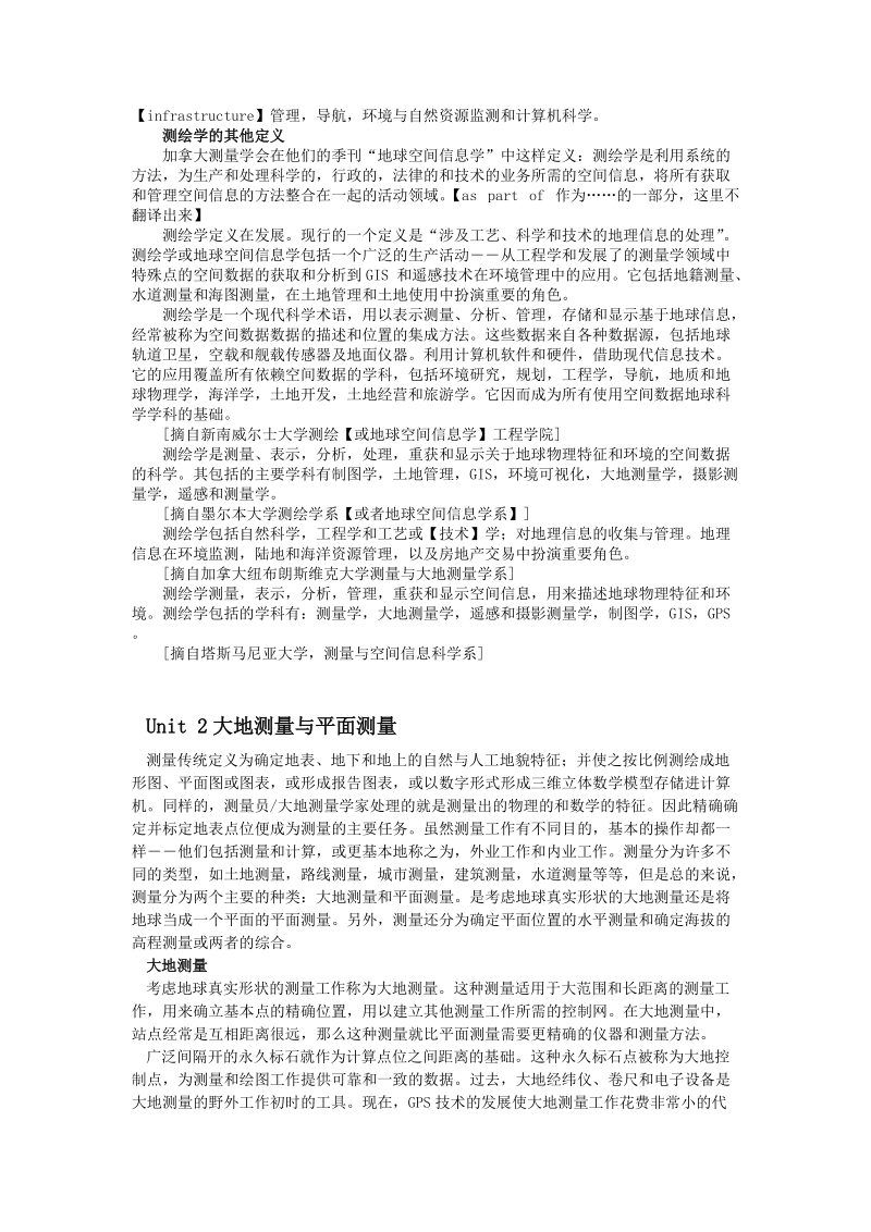 测绘工程专业英语翻译(中文版).doc_第2页