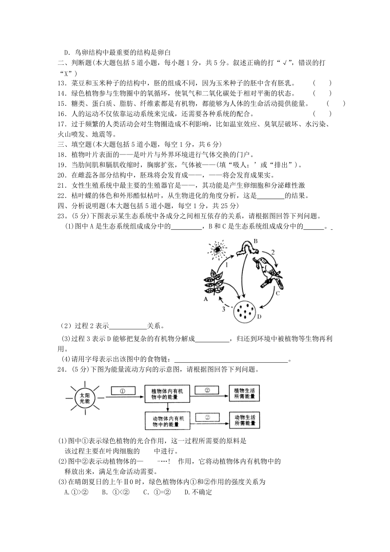 酒泉市生物中考题.doc_第2页