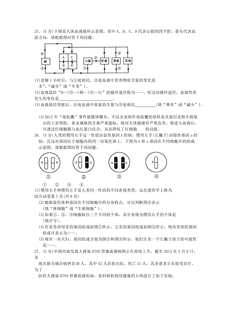 酒泉市生物中考题.doc_第3页