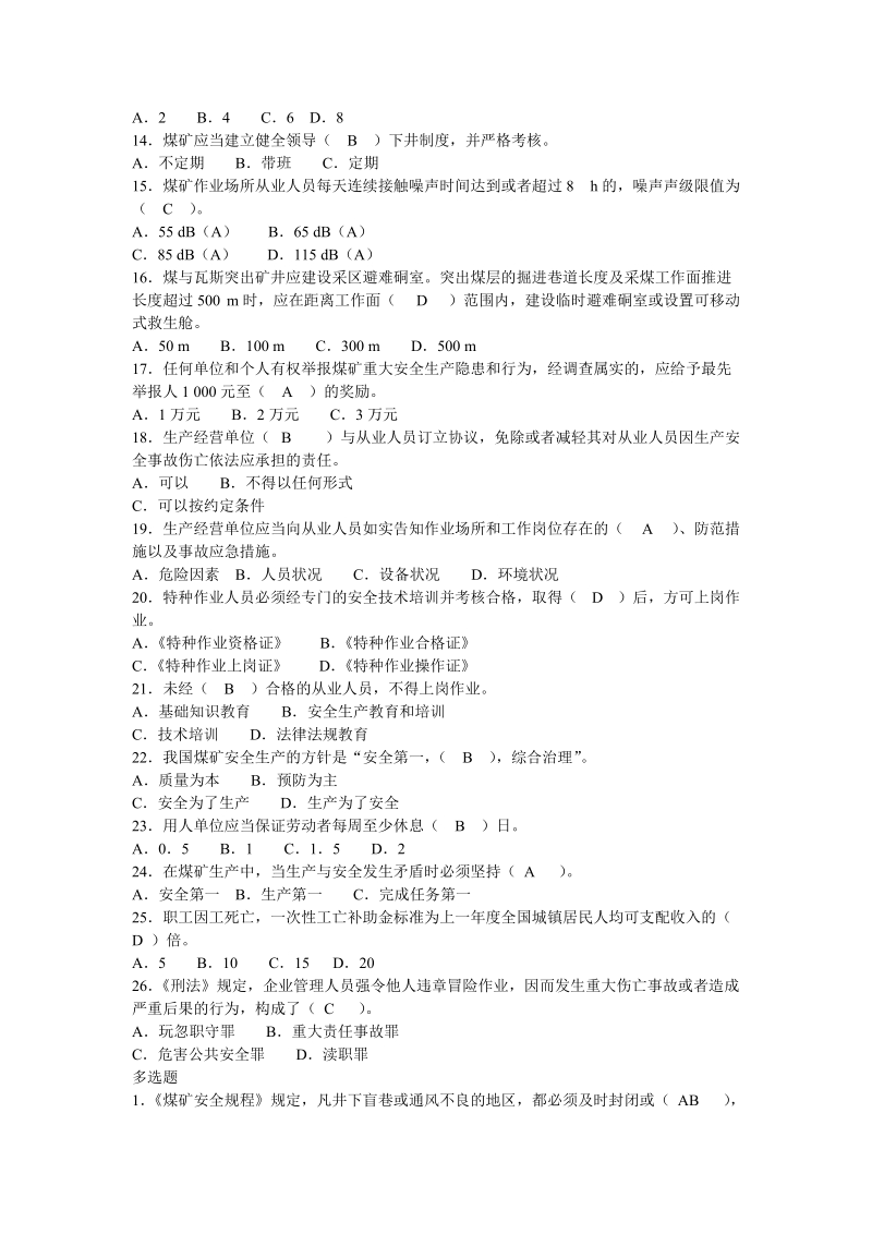 煤矿安全监测监控工题库标准答案.doc_第2页