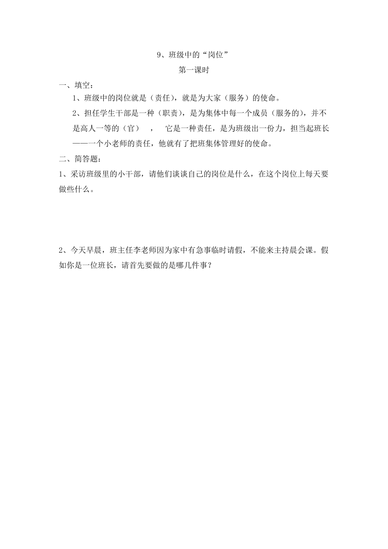 五年级上品德与社会一课一练第九课第一课时苏教版.docx_第1页