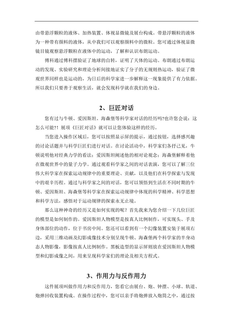 运动之律科技馆介绍.doc_第3页