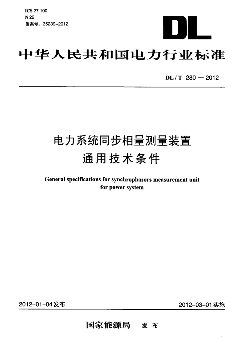 DLT 280-2012 电力系统同步相量测量装置通用技术条件.pdf_第1页