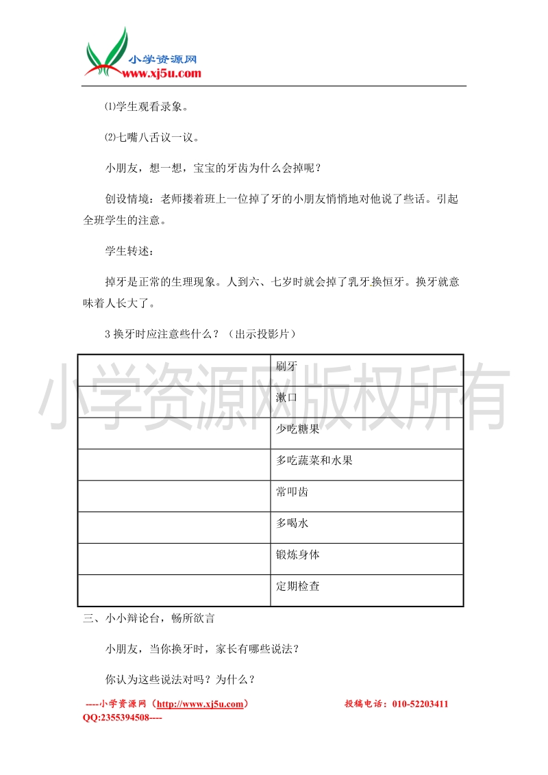 2016春（苏教版）一年级下品德与社会教案-我掉了一颗牙.doc_第2页