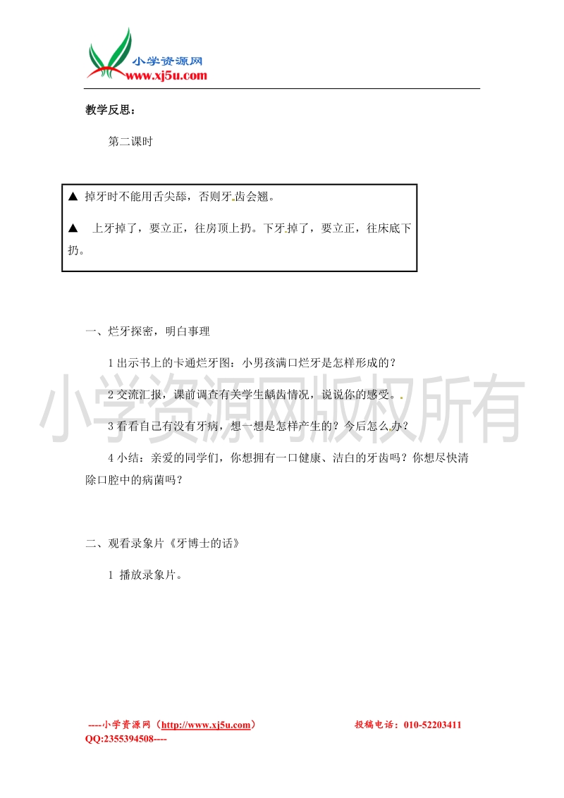 2016春（苏教版）一年级下品德与社会教案-我掉了一颗牙.doc_第3页