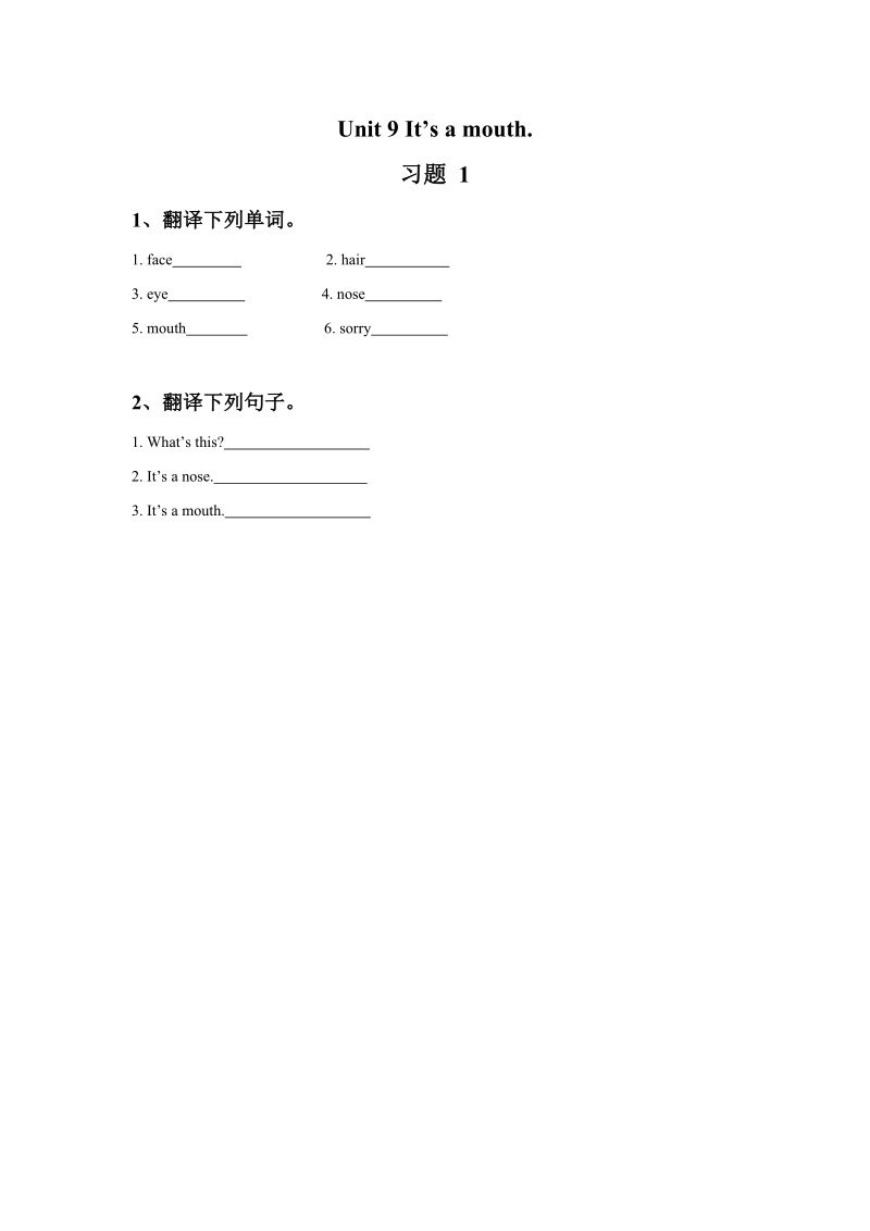 三年级上英语一课一练unit+9+it+s+a+mouth+习题+1湘少版（2016秋）.doc_第1页