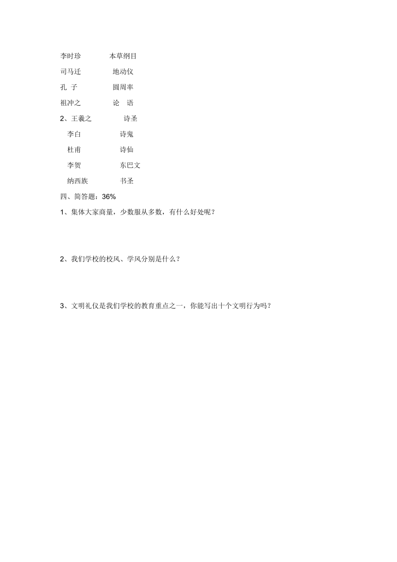 五年级上品德与社会期末试题期末试卷苏教版.doc_第2页