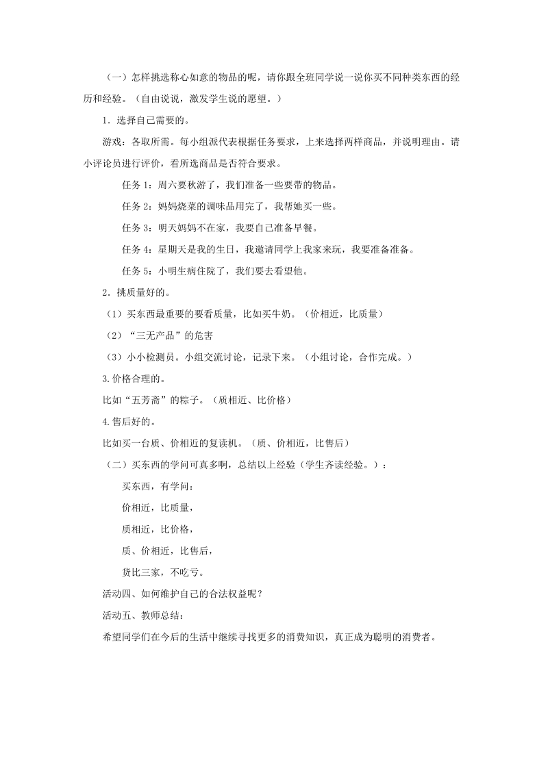 四年级上品德与社会教学设计《逛商场》教学设计1苏教版.doc_第2页