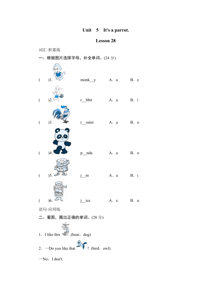 三年级下英语单元测试（人教新版）三年级英语下册 unit5 it's a parrot-lesson 28  课时测评人教（新版）.doc_第1页