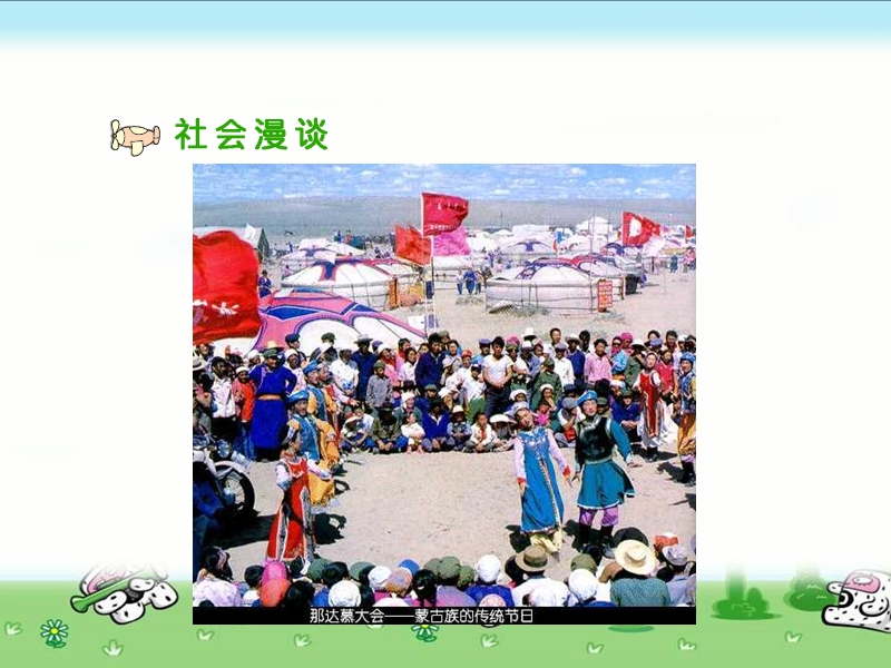 五十六个民族五十六朵花（二）.ppt_第2页