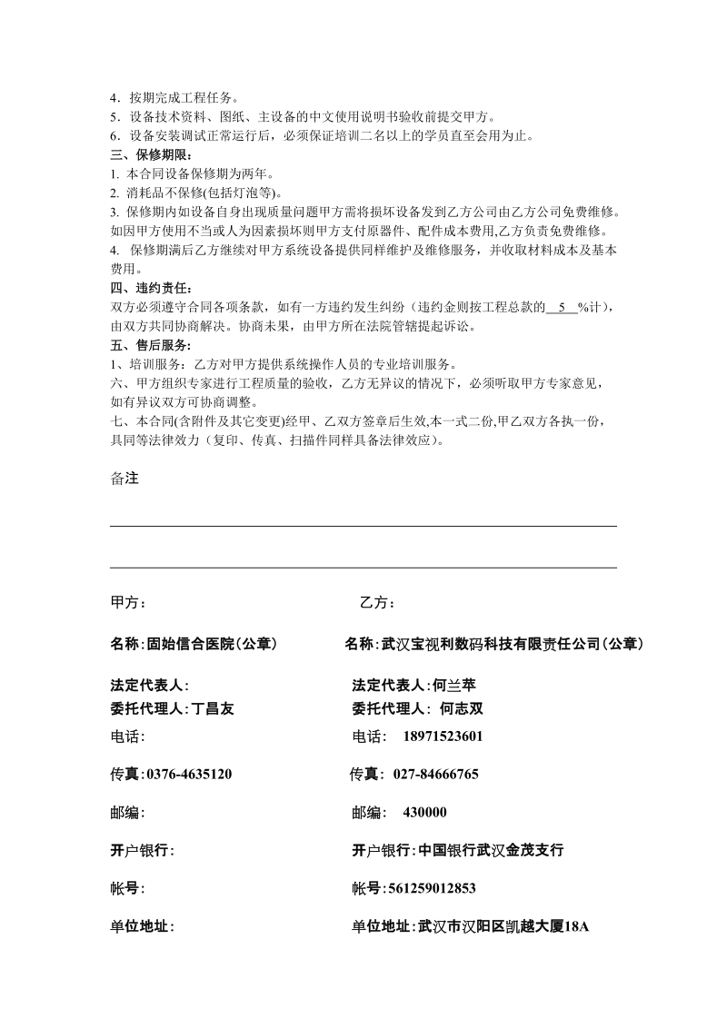 舞台灯光音响安装合同.doc_第2页