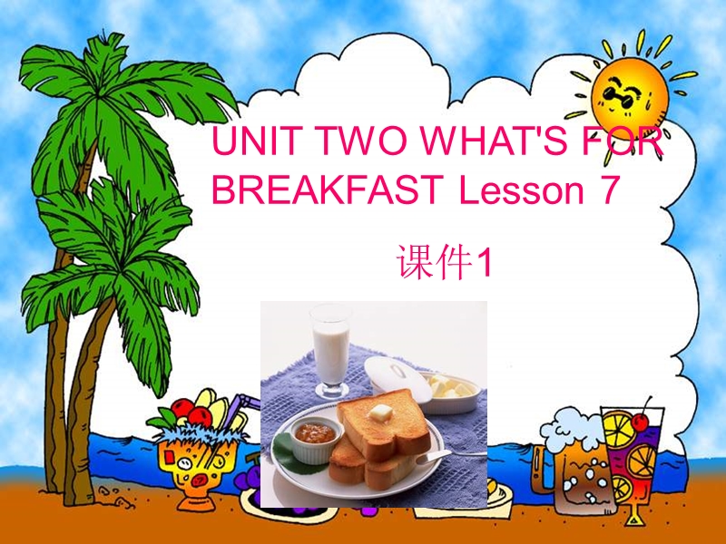 二年级下英语课件二年级下册英语课件-unit two what's for breakfast lesson 7北京课改版.ppt_第1页