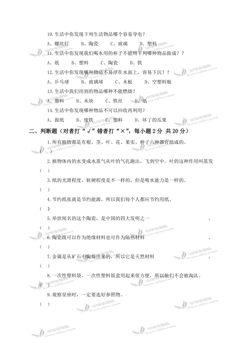 2009-2010学年度小学四年级综合学科第一学期试题及答案b.doc_第2页