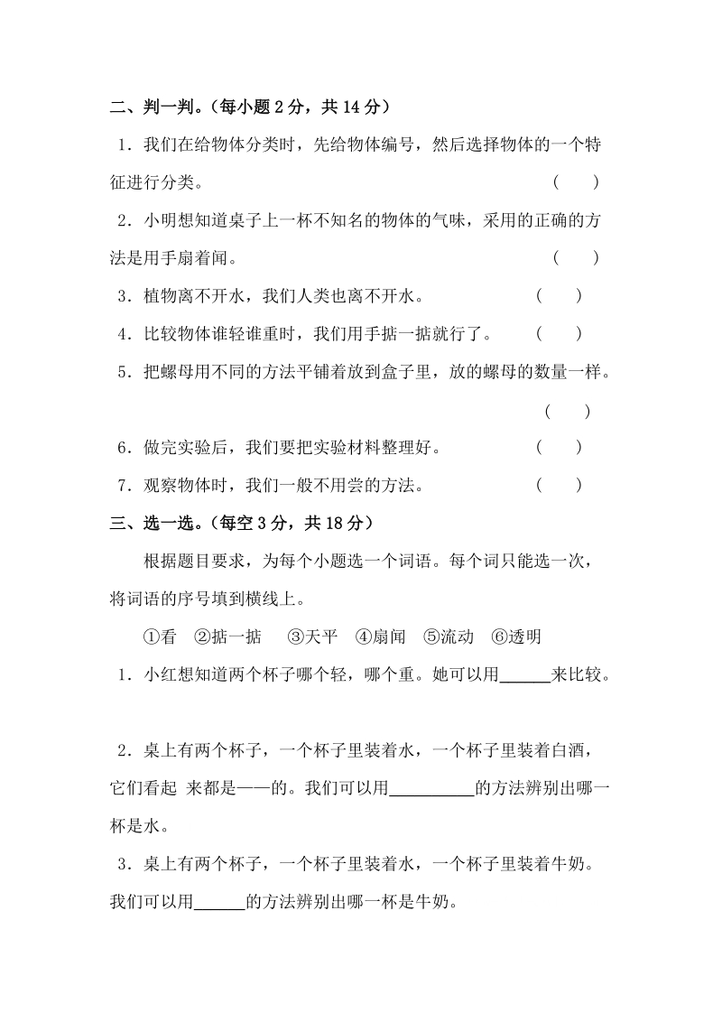 一年级下科学期末试题教科版科学一年级下册科学期中测试卷+期末试卷附答案a4纸教科版（2017秋）.doc_第2页