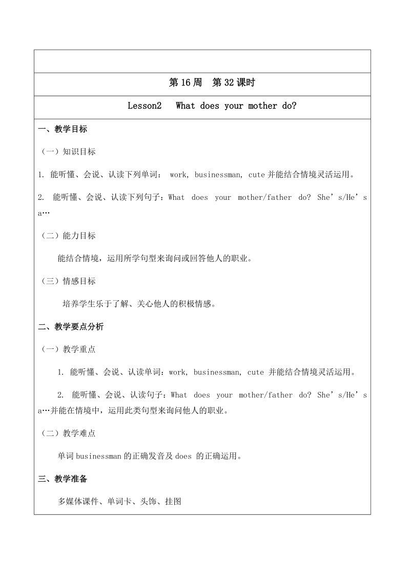 四年级上英语教案unit6 family lesson2   what does your mother do鲁科版.docx_第1页