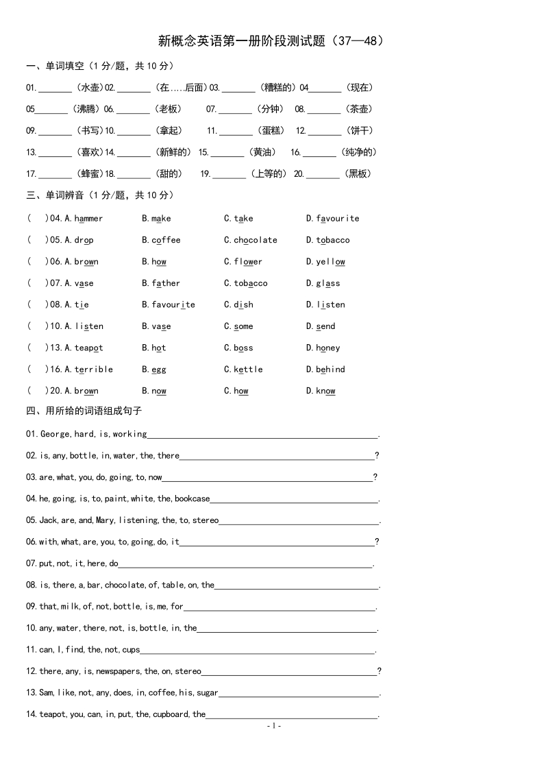 新概念英语第一册阶段测试题(37--48).doc_第1页