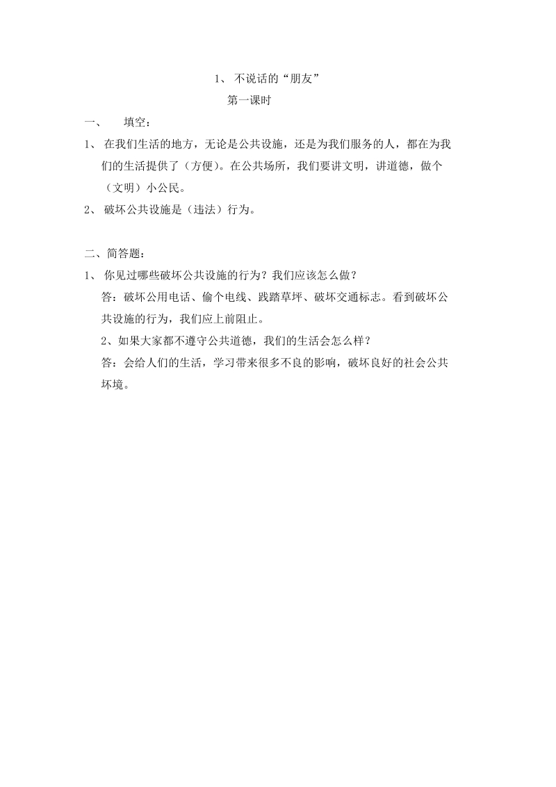 三年级下品德与社会一课一练第九课第一课时苏教版.docx_第1页