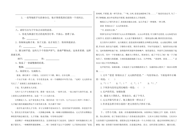 五年级下语文单元测试人教版小学语文五年级下册第七单元练习题人教版.doc_第2页