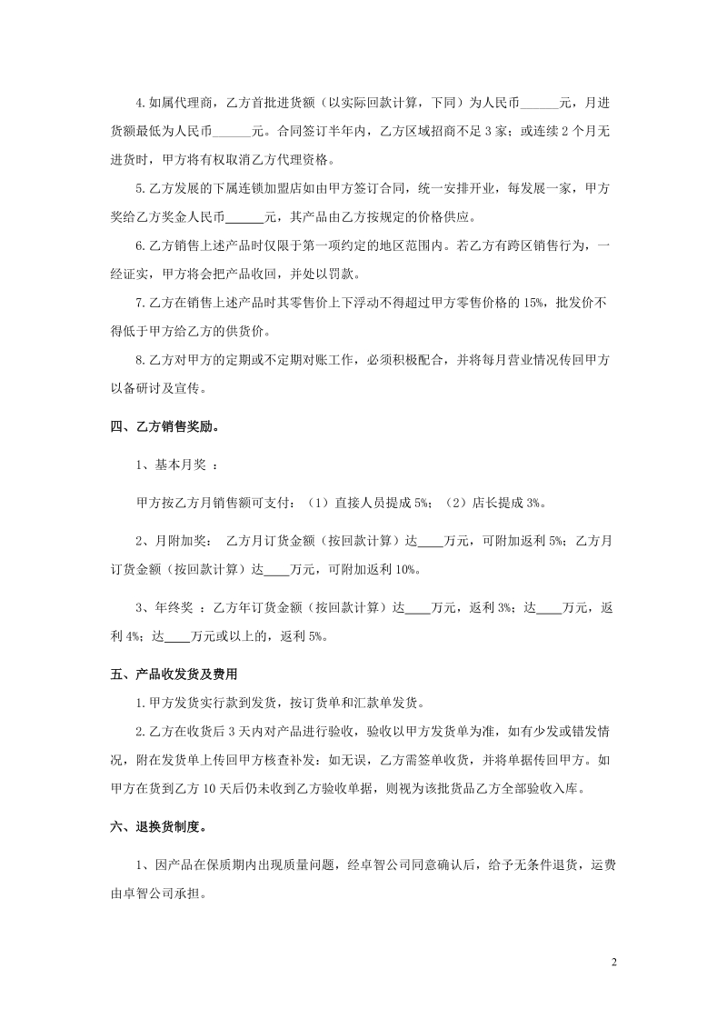 美容院加盟合同书.doc_第2页