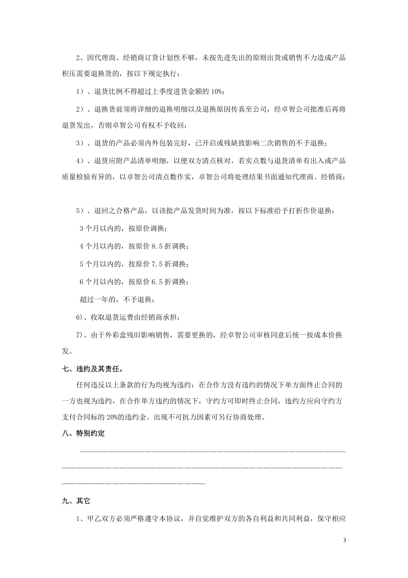 美容院加盟合同书.doc_第3页