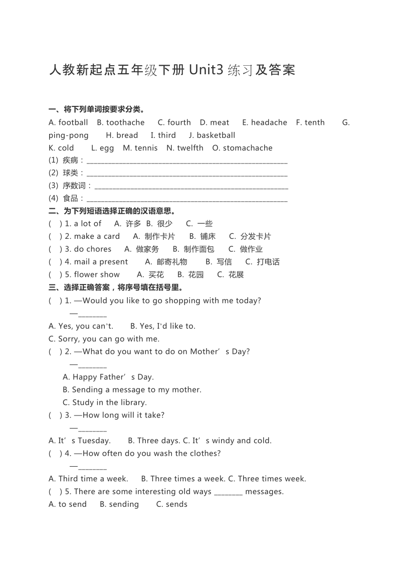 五年级下英语单元测试人教新起点英语五年级下册unit3练习及答案人教（新起点）（2014秋）.docx_第1页