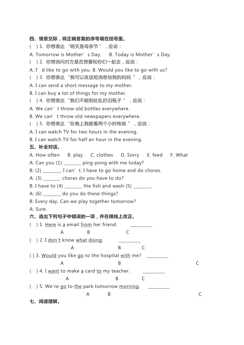 五年级下英语单元测试人教新起点英语五年级下册unit3练习及答案人教（新起点）（2014秋）.docx_第2页