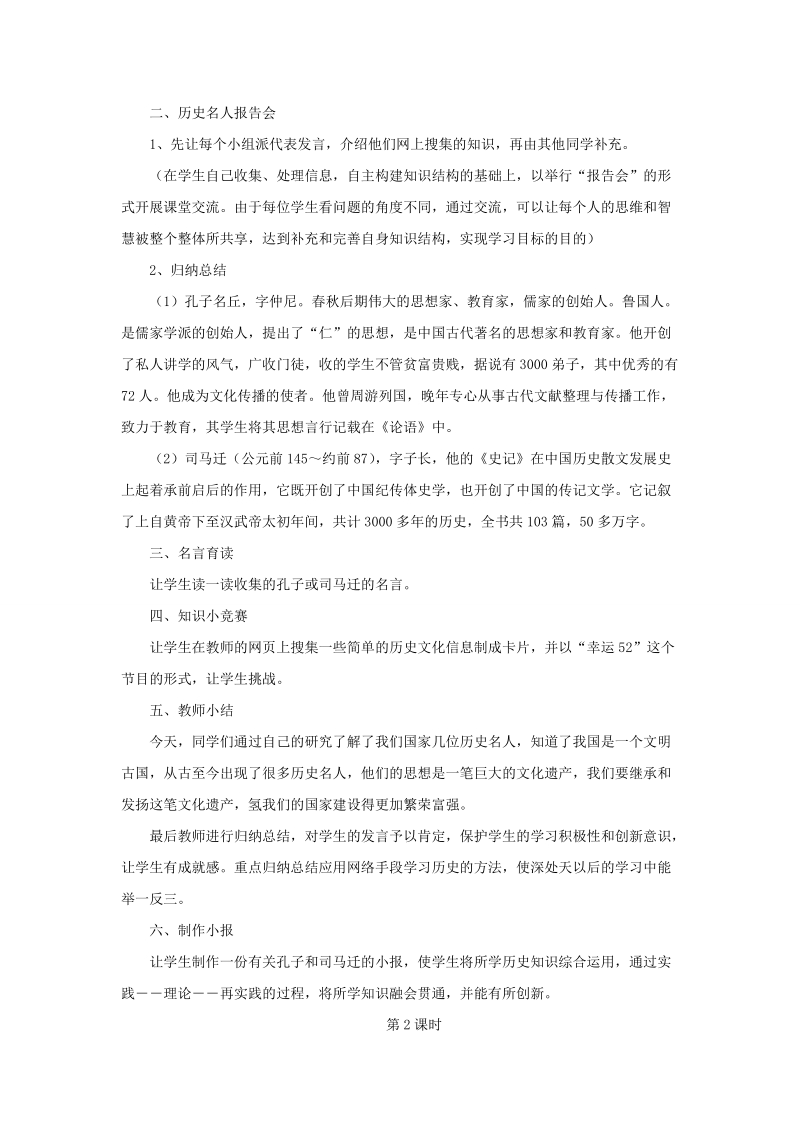 五年级上品德与社会教案《我们为祖先而骄傲下》教案苏教版.doc_第2页