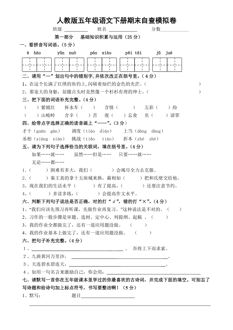 五年级下语文期末试题2015-2016人教版小学五年级下册语文期末试卷人教新课标.doc_第1页