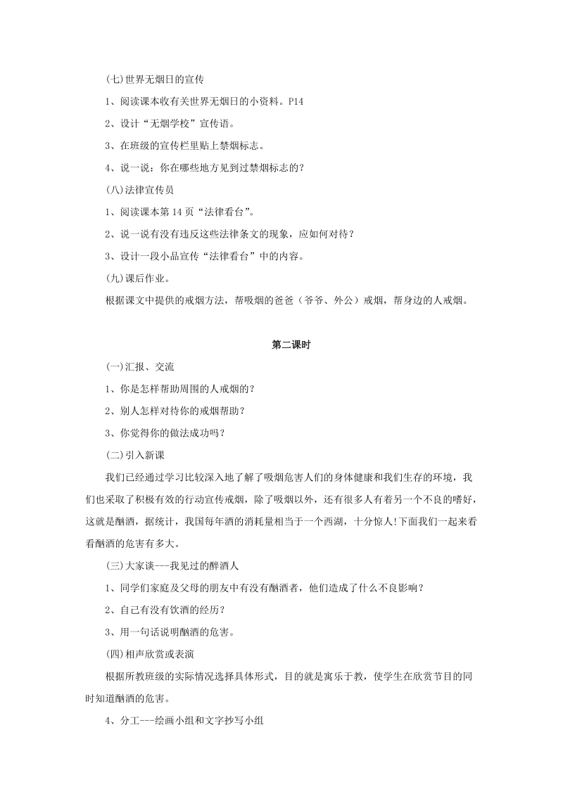 六年级上品德与社会教案《不和烟酒交朋友》教案苏教版.doc_第3页