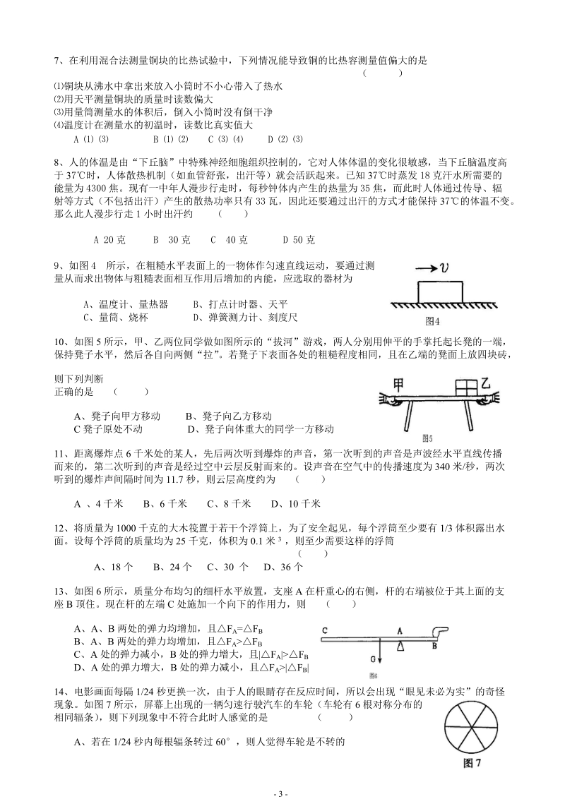 上海市大同中学杯初中物理竞赛初赛试卷及答案.doc_第3页