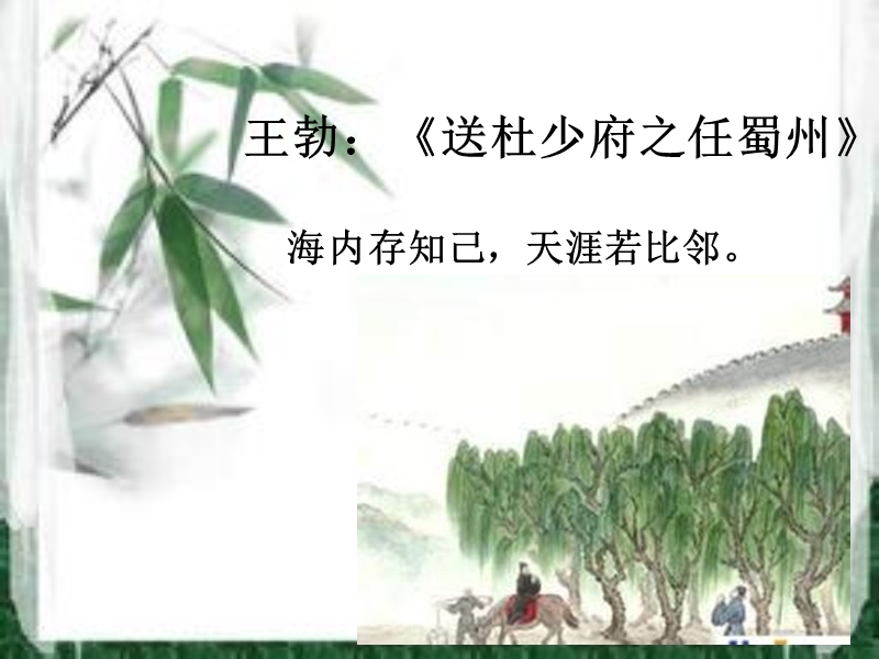 四年级上品德与社会教学反思表达友谊的诗句苏教版.ppt_第2页