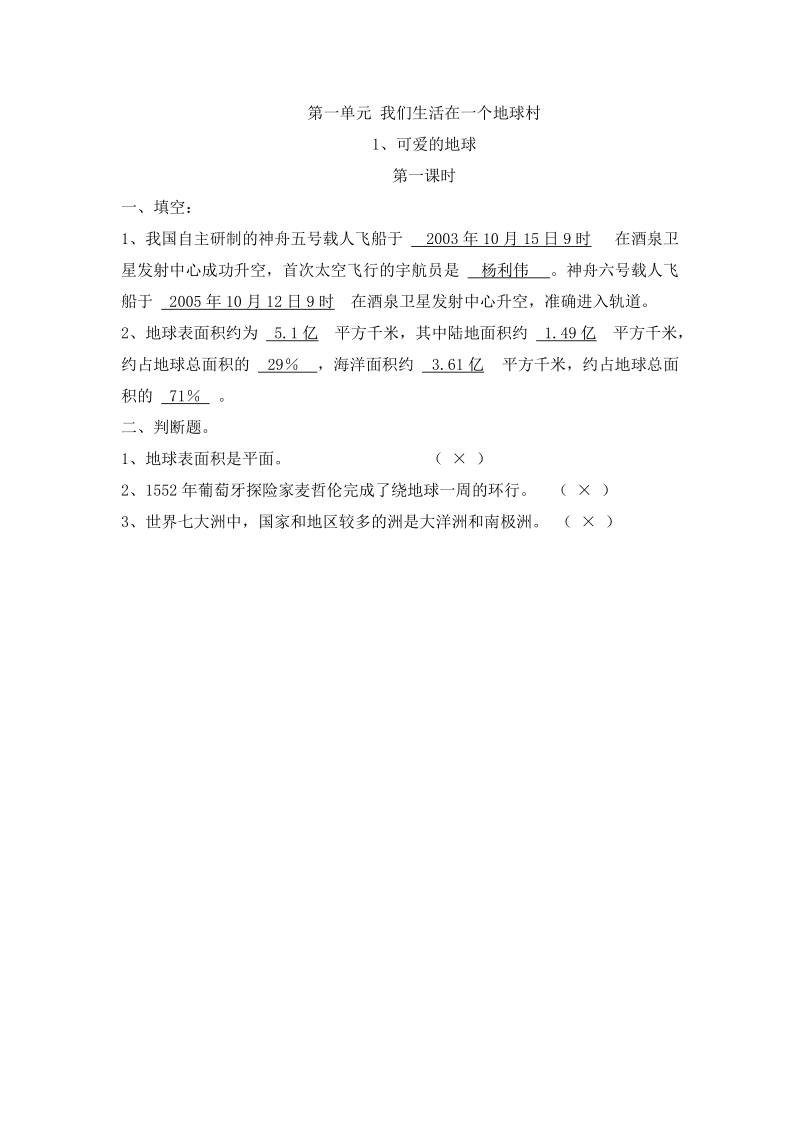 六年级下品德与社会一课一练第一课第一课时苏教版.docx_第1页