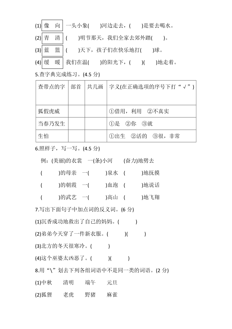 二年级下语文期中试题二语下册期中测试卷（b卷）苏教版（2016秋）.doc_第2页