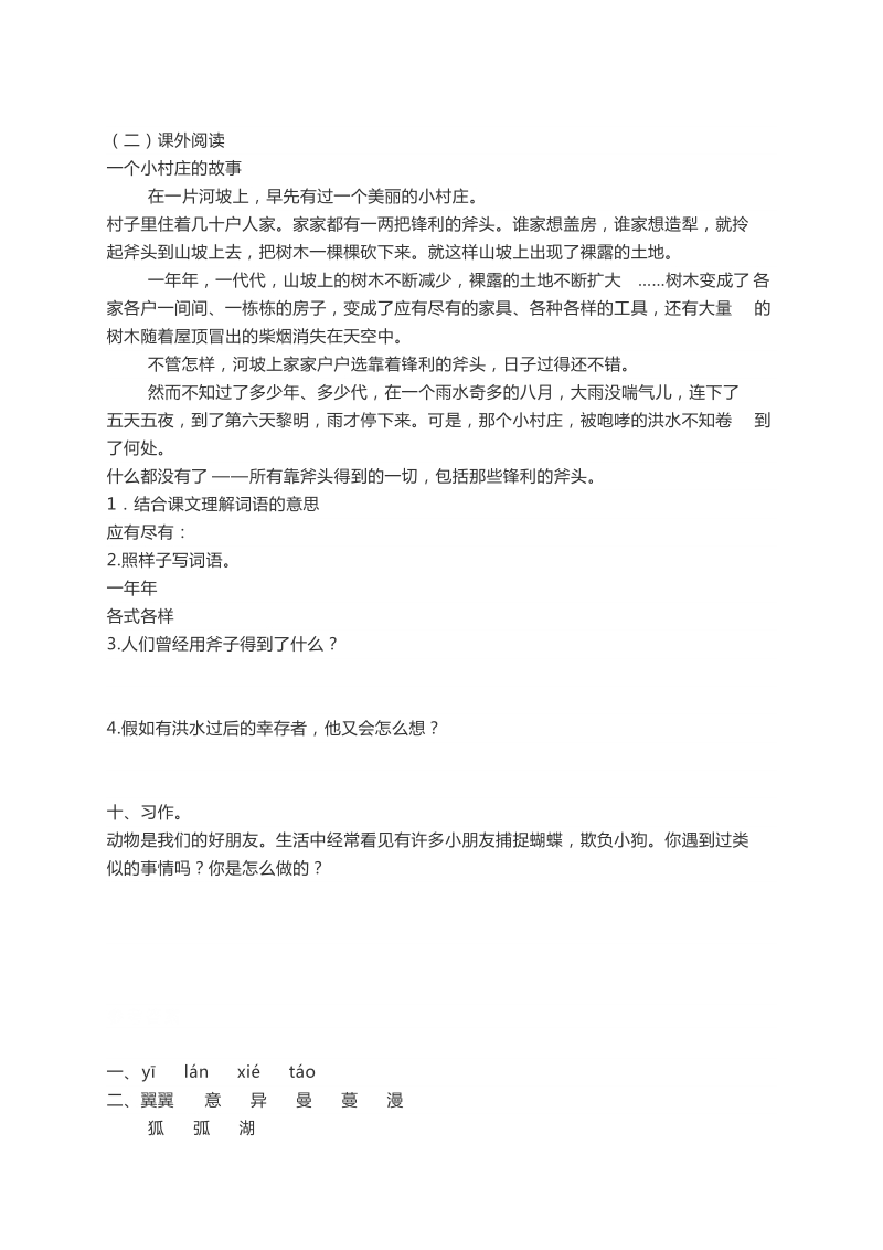 三年级下语文单元测试苏教版三年级语文下册第六单元同步练习及答案苏教版.docx_第3页