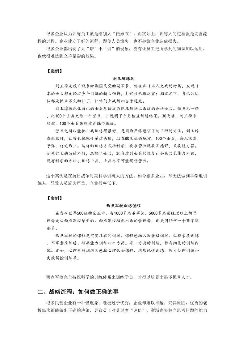 如何打造企业三大流程.doc_第2页