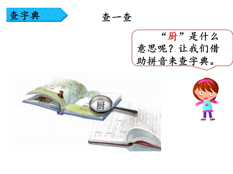 一年级下语文课件《语文园地三》课件（新部编人教版一年级下册语文ppt)人教版（2016部编版）.ppt_第3页