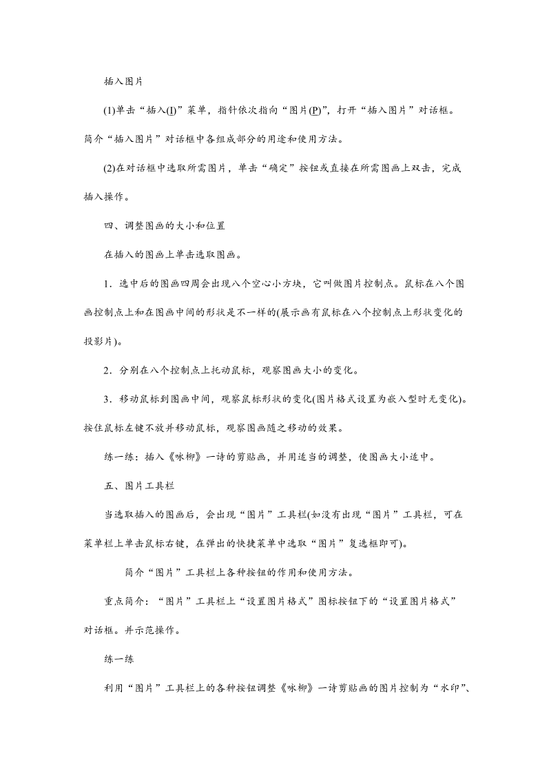 (人教新课标)四年级信息技术上册教案 插入图片.doc_第2页