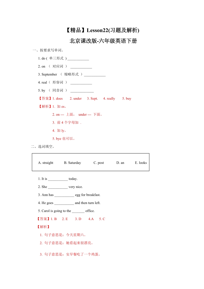 六年级下英语一课一练【精品】六年级下册英语同步练习-6.2revision-北京课改版北京课改版.docx_第1页