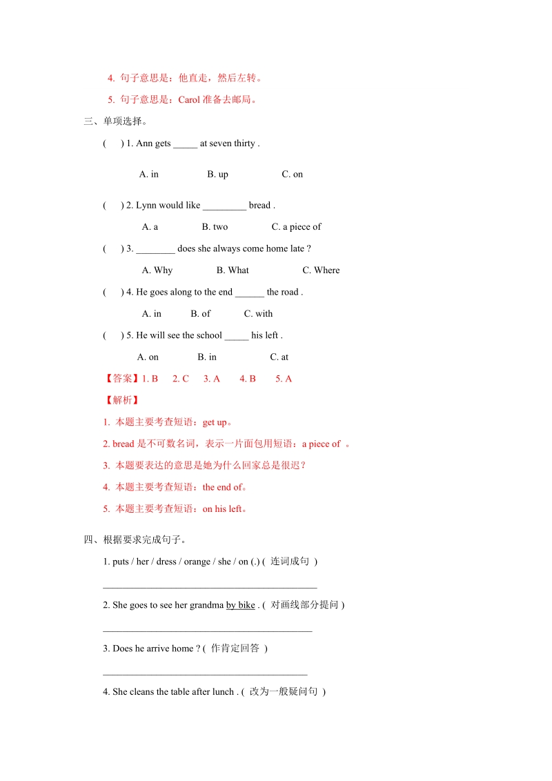 六年级下英语一课一练【精品】六年级下册英语同步练习-6.2revision-北京课改版北京课改版.docx_第2页