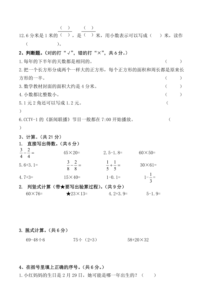 三年级下数学期末试题三下数学期末试卷苏教版（2014秋）.doc_第2页