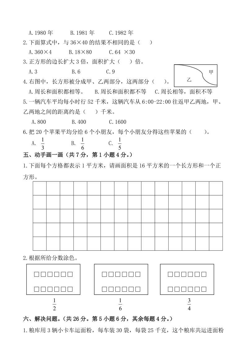 三年级下数学期末试题三下数学期末试卷苏教版（2014秋）.doc_第3页