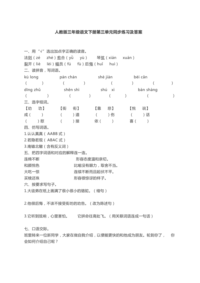 三年级下语文单元测试人教版三年级语文下册第三单元同步练习及答案人教新课标.docx_第1页