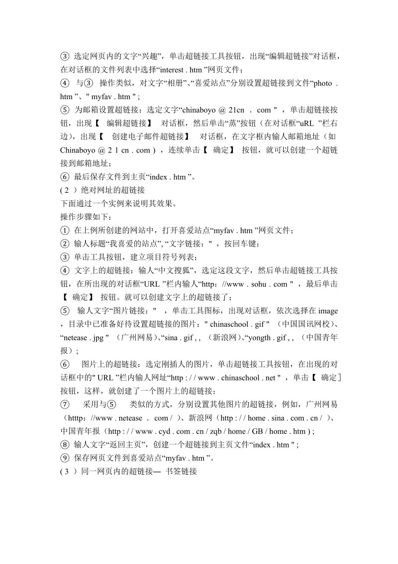 (辽师大版)六年级信息技术下册教案 神奇的超链接.doc_第2页