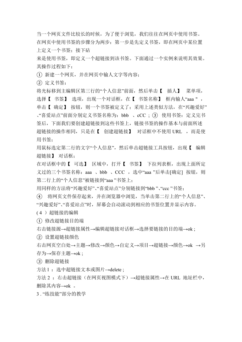 (辽师大版)六年级信息技术下册教案 神奇的超链接.doc_第3页