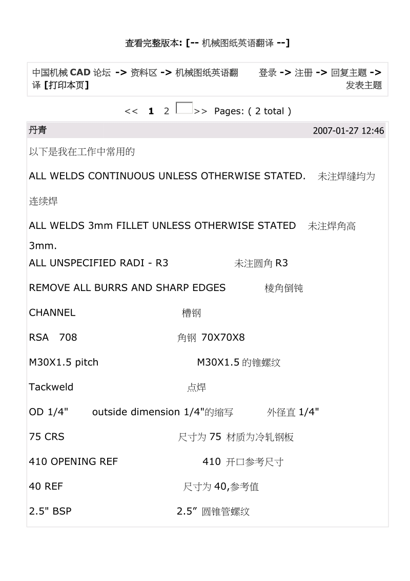 机械图纸英语简写.doc_第1页