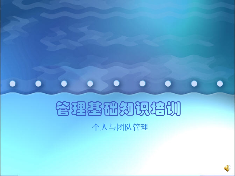 管理培训.ppt_第1页