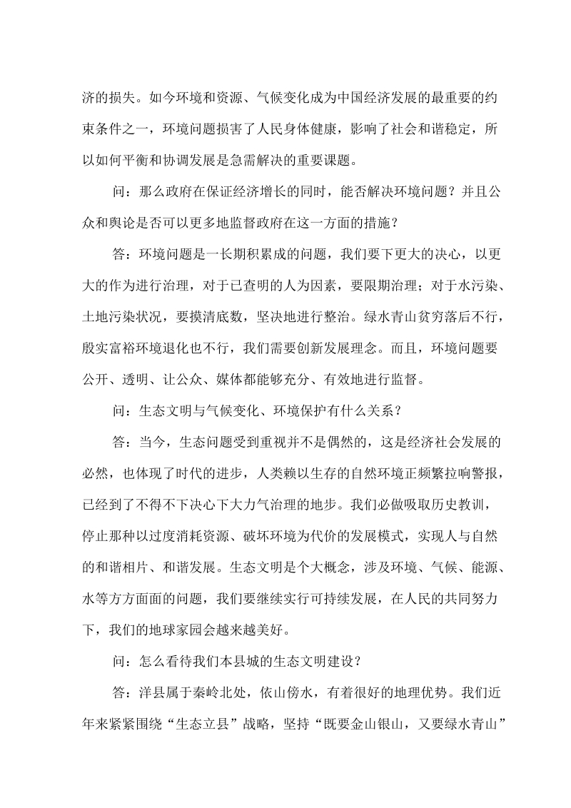 寒假社会调查实践报告.doc_第2页