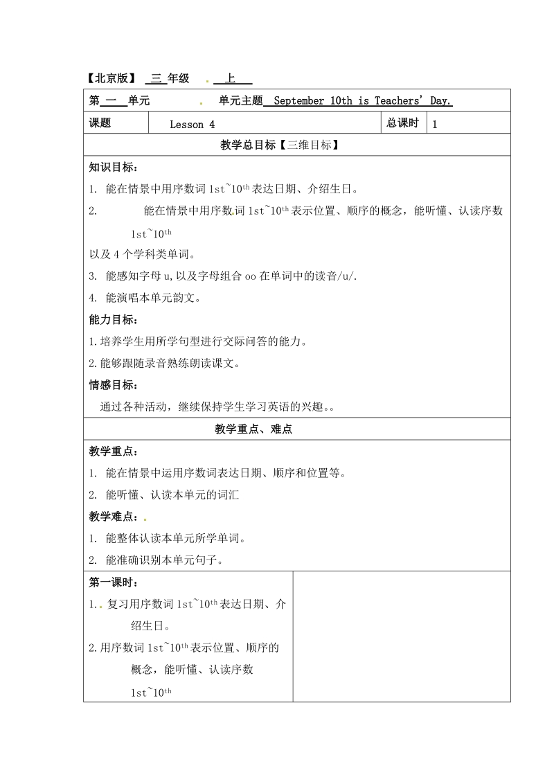 三年级上英语教学设计三年级上册英语教学设计-unit 1 september 10th is teachers' day. lesson 4%7c北京课改版北京课改版.doc_第1页