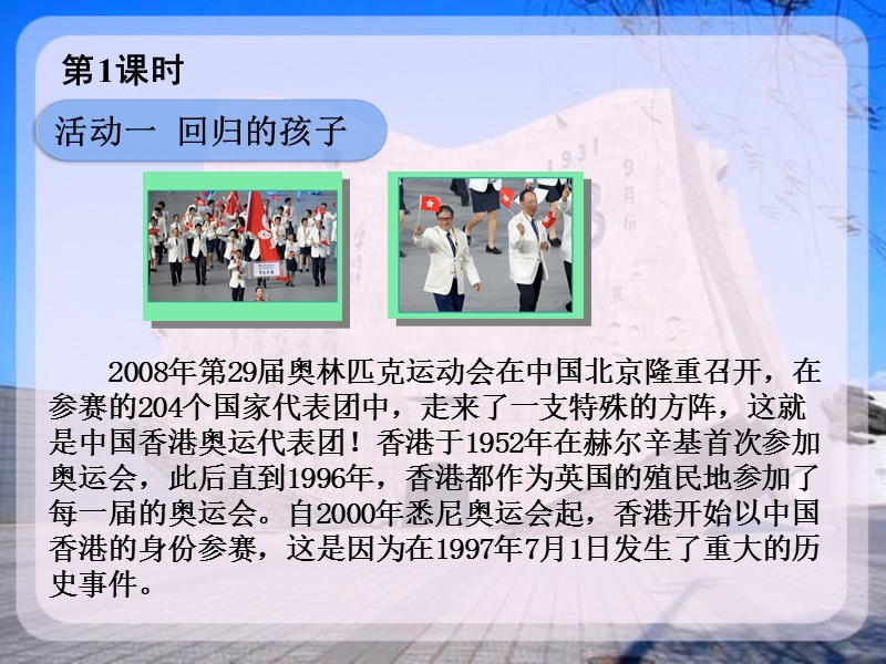 2016年六年级上册品德与社会课件：2.1不能忘记的屈辱（人教新课标）.ppt_第2页