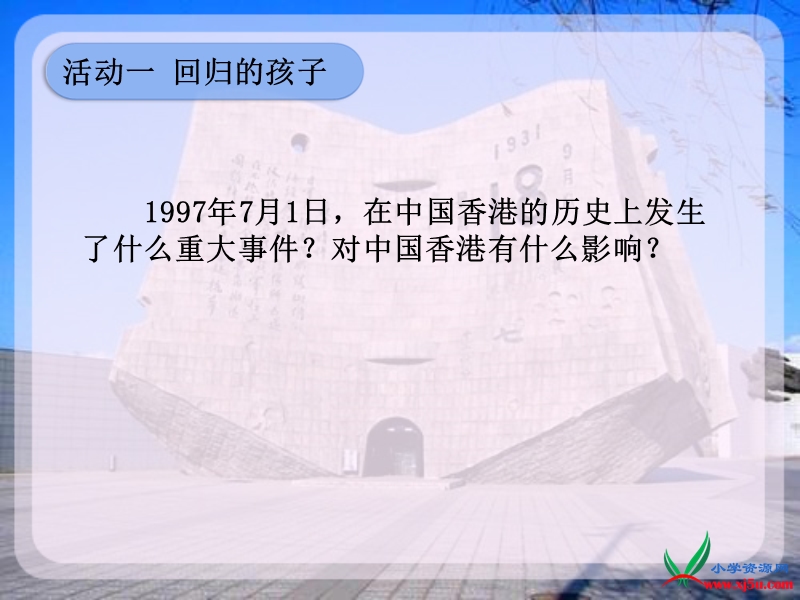 2016年六年级上册品德与社会课件：2.1不能忘记的屈辱（人教新课标）.ppt_第3页